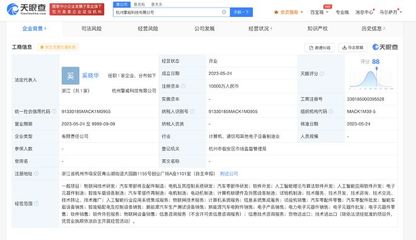 路特斯科技新布局 1億投資杭州成立擎威科技，加碼人工智能算法軟件研發