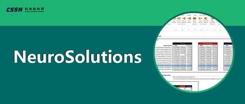 探索神經網絡軟件新紀元 Neurosolutions在人工智能理論與算法開發中的卓越實踐