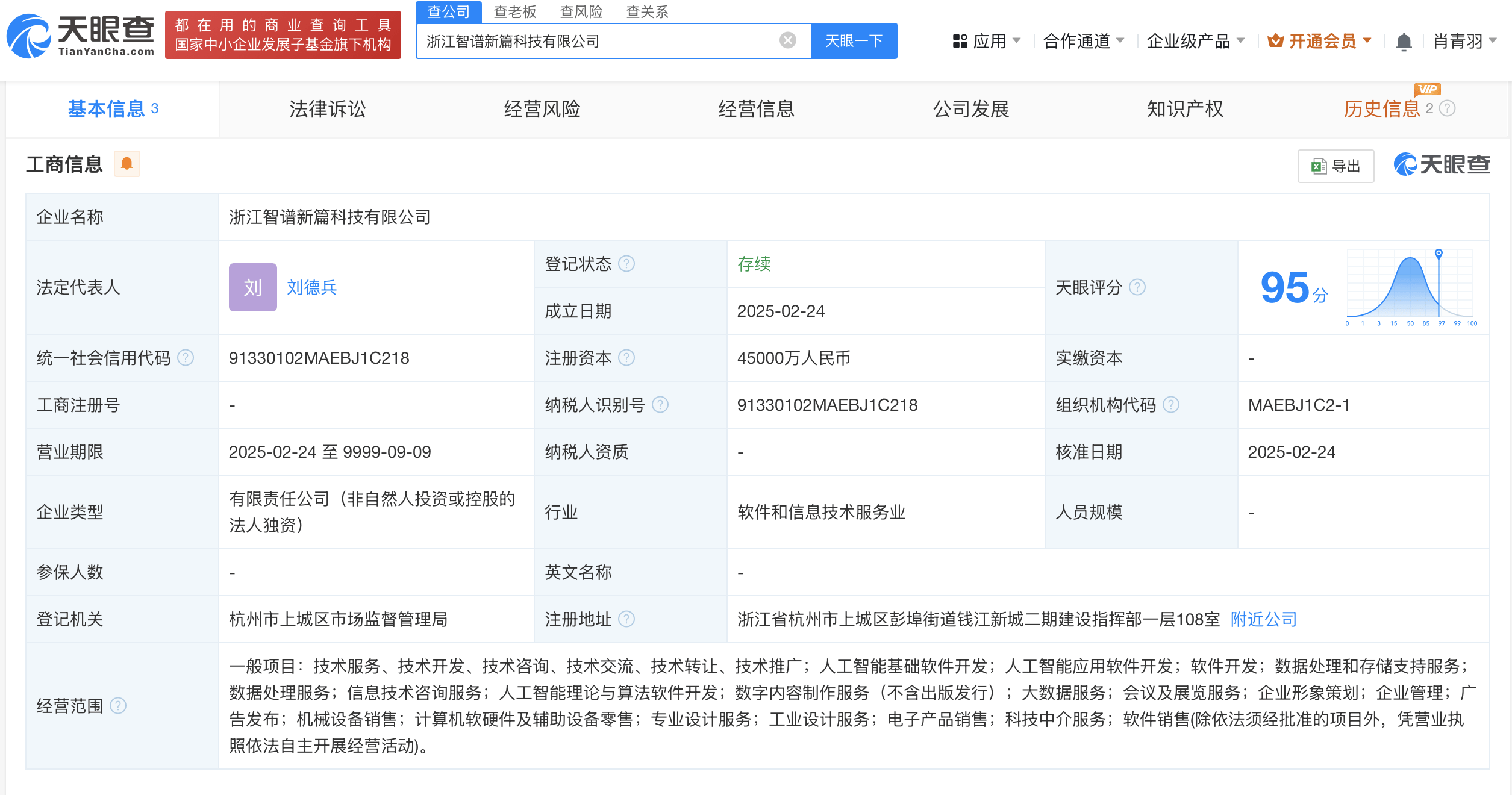 智譜AI浙江成立智譜新篇科技，4.5億資本注入人工智能核心研發(fā)