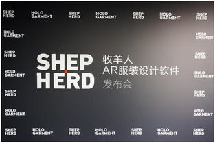 牧羊人發(fā)布AR服裝設(shè)計軟件 開啟紡織業(yè)全新模式的市場營銷策劃