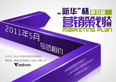 市場營銷策劃與營銷策劃海報的整合應(yīng)用