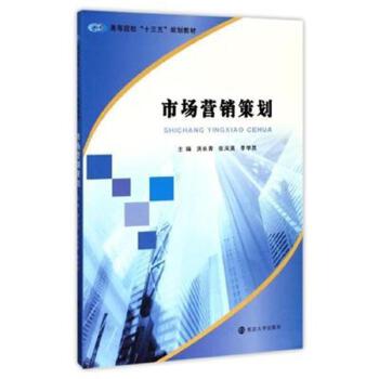 市場營銷策劃 理論、流程與實施要點(diǎn)